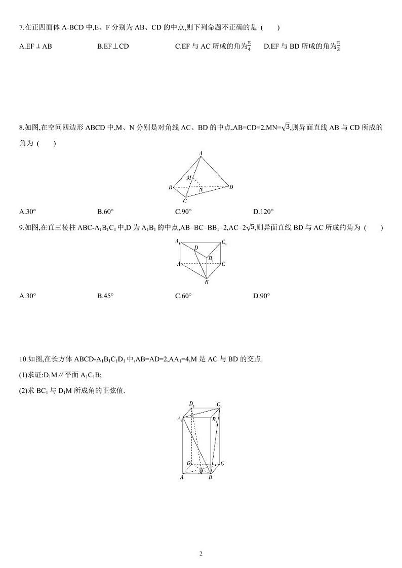 8.6.1 空间直线、平面的垂直（01）高一数学同步练习（人教A版2019必修二）(含解析）02