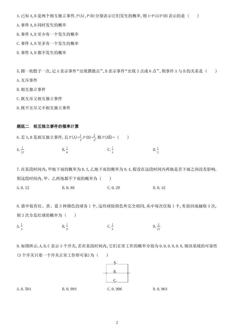 10.2  事件的相互独立性-高一数学同步练习（人教A版2019必修二）(含解析）02