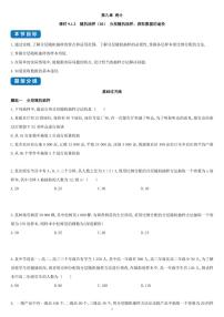 人教A版 (2019)必修 第二册9.1 随机抽样一课一练