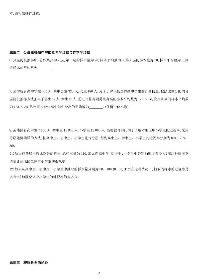9.1.2 随机抽样（02）分层随机抽样、获取数据的途径-高一数学同步练习（人教A版2019必修二）(含解析）02