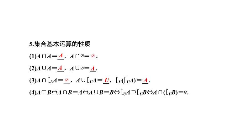 2022届高考数学一轮复习第一章第一节 集合 课件06