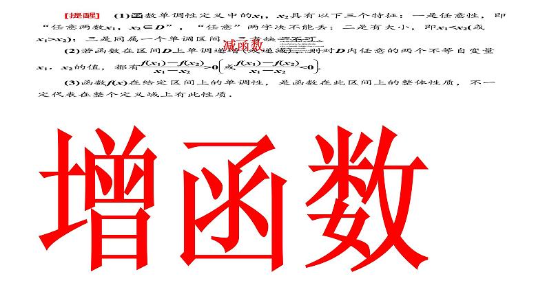 2022届高考数学一轮复习第二章第二节第1课时-函数的单调性与最值、奇偶性、周期性课件02