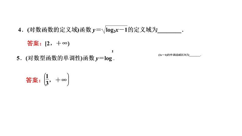 2022届高考数学一轮复习第二章第五节-对数与对数函数 课件06