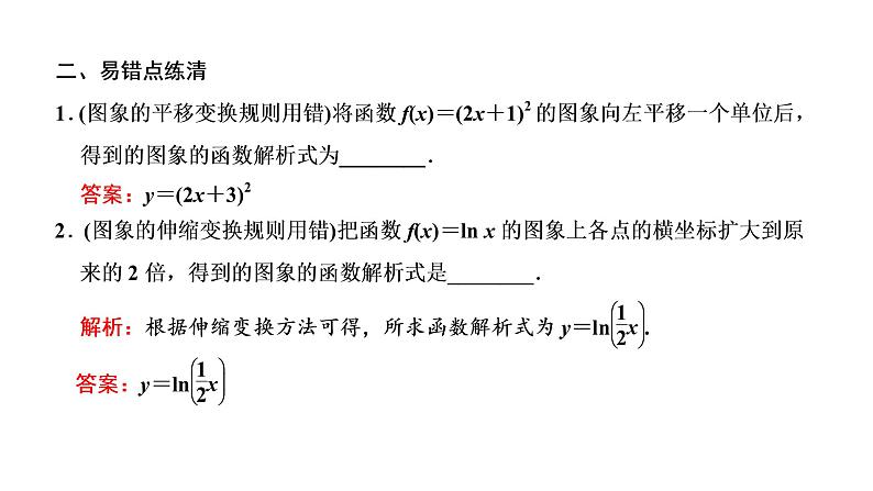 2022届高考数学一轮复习第二章第六节-函数的图象及其应用 课件06
