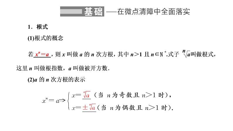 2022届高考数学一轮复习第二章第四节-指数与指数函数 课件02