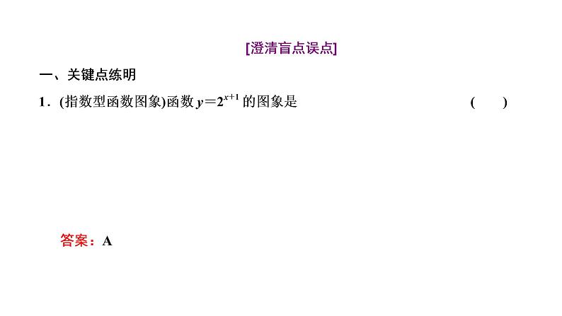 2022届高考数学一轮复习第二章第四节-指数与指数函数 课件06