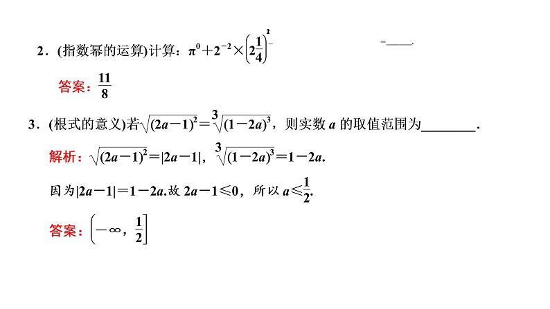 2022届高考数学一轮复习第二章第四节-指数与指数函数 课件07
