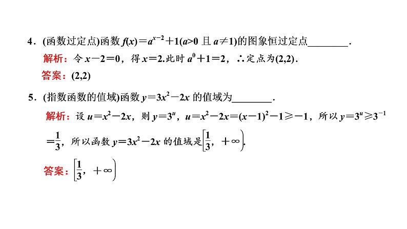 2022届高考数学一轮复习第二章第四节-指数与指数函数 课件08