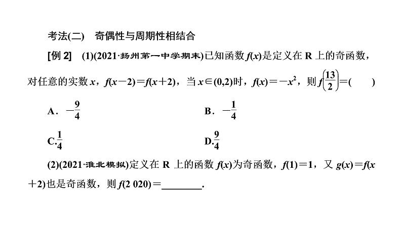 2022届高考数学一轮复习第二章第二节 第3课时函数性质的综合应用 课件03