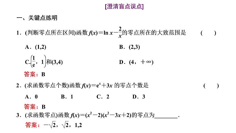 2022届高考数学一轮复习第二章第七节-函数与方程 课件04