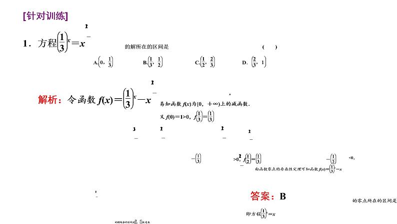 2022届高考数学一轮复习第二章第七节-函数与方程 课件08