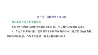 2022届高考数学一轮复习第二章第八节-函数模型及其应用 课件