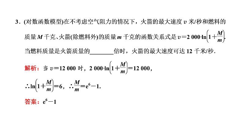 2022届高考数学一轮复习第二章第八节-函数模型及其应用 课件05