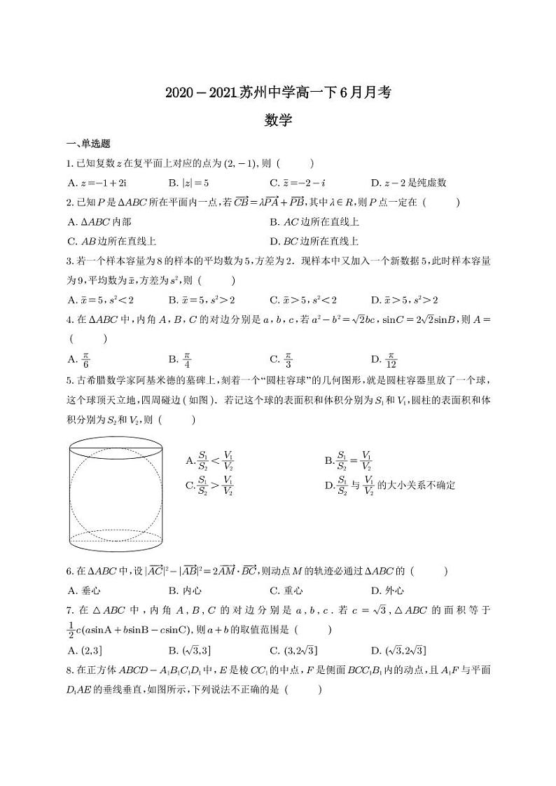 江苏省苏州中学2020-2021学年高一下学期6月月考数学试题（含答案）第1页
