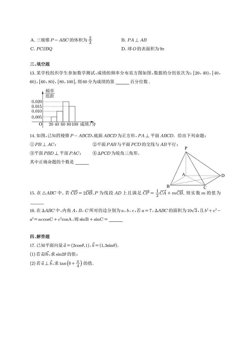 江苏省苏州中学2020-2021学年高一下学期6月月考数学试题（含答案）第3页
