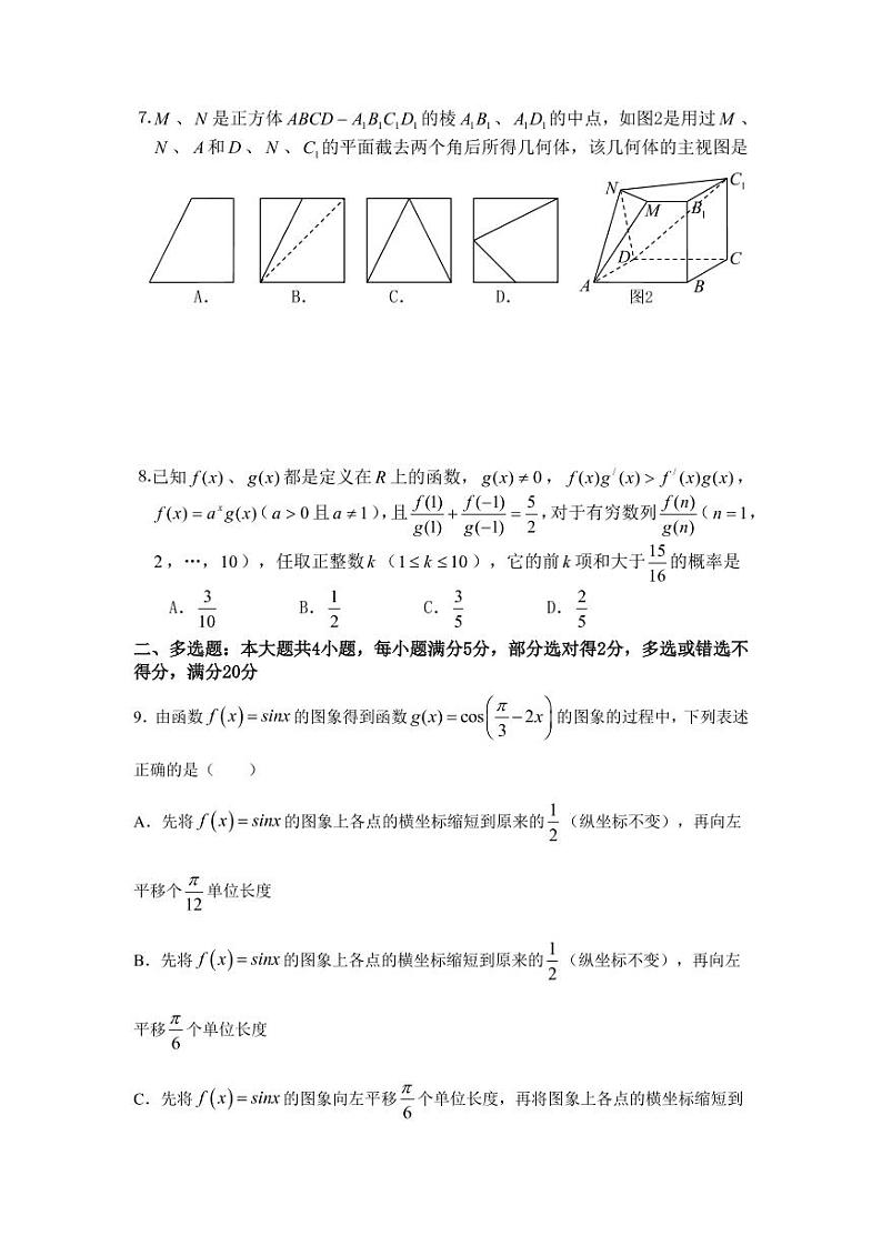2022届广东省广州市七校联合体高三调研考试（一）数学试题（含答案）第2页