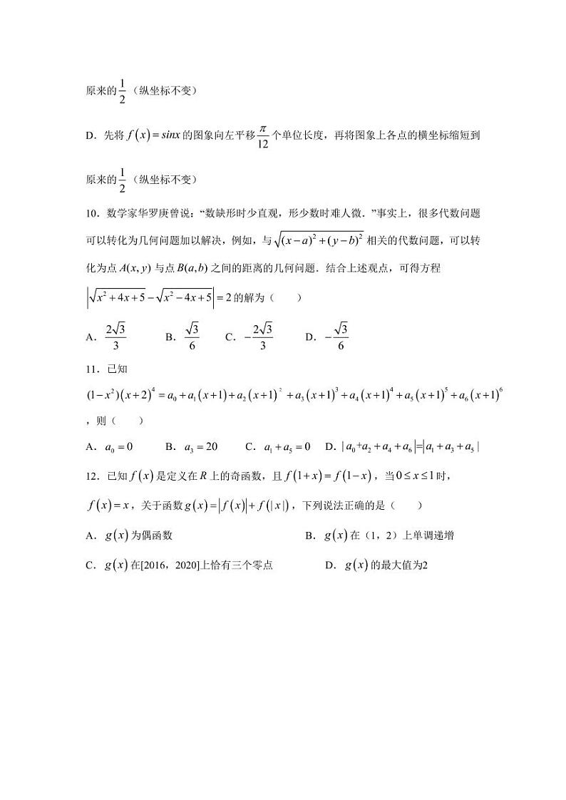 2022届广东省广州市七校联合体高三调研考试（一）数学试题（含答案）第3页