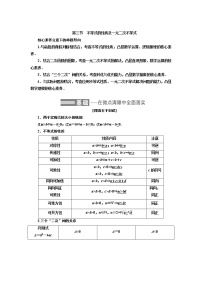 2022届高考数学一轮复习第一章第三节　不等式的性质及一元二次不等式教案