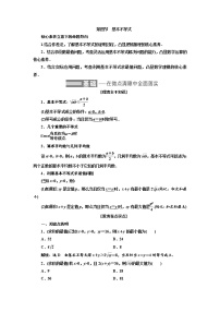 2022届高考数学一轮复习第一章第四节 基本不等式教案