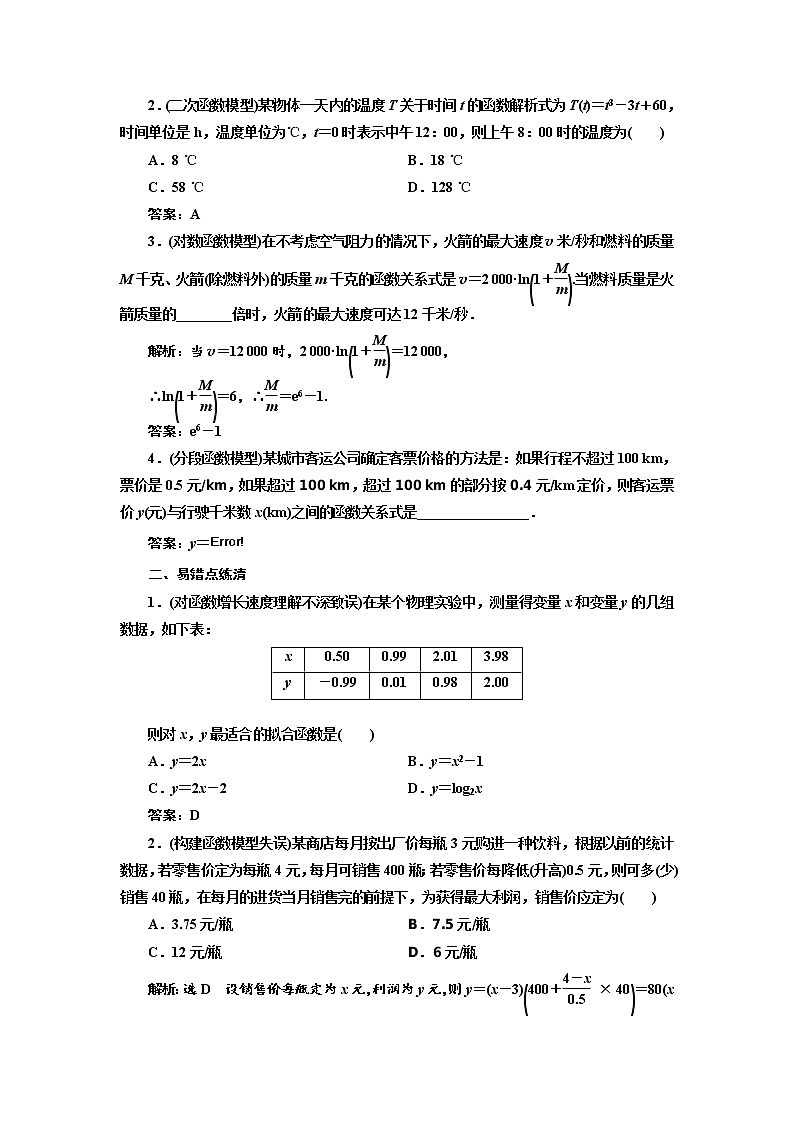 2022届高考数学一轮复习第二章第八节-函数模型及其应用 学案第2页
