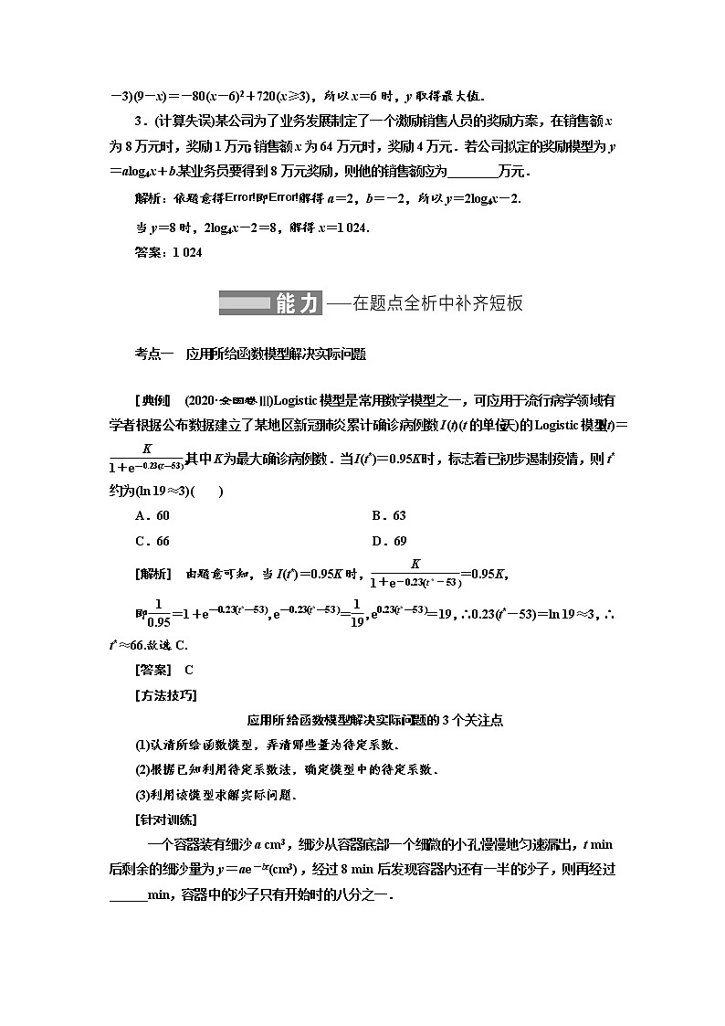 2022届高考数学一轮复习第二章第八节-函数模型及其应用 学案第3页