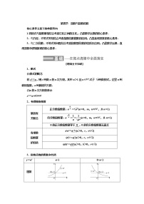 2022届高考数学一轮复习第二章第四节-指数与指数函数 学案