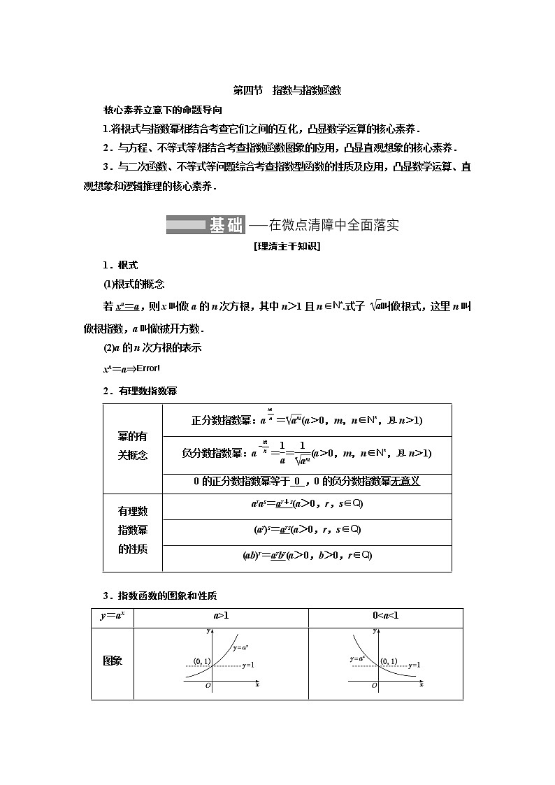 2022届高考数学一轮复习第二章第四节-指数与指数函数 学案第1页