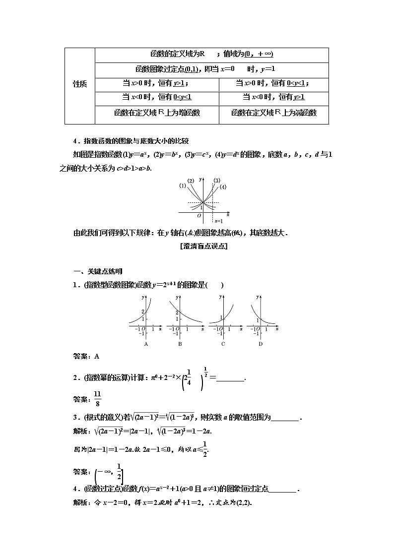 2022届高考数学一轮复习第二章第四节-指数与指数函数 学案第2页