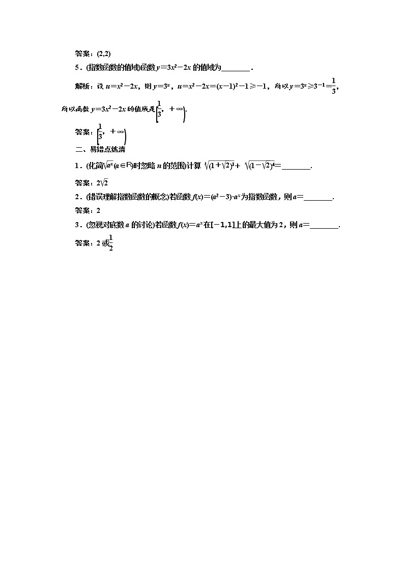 2022届高考数学一轮复习第二章第四节-指数与指数函数 学案第3页