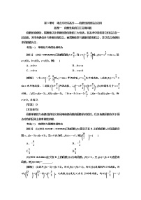 2022届高考数学一轮复习第二章第二节第3课时函数性质的综合应用学案