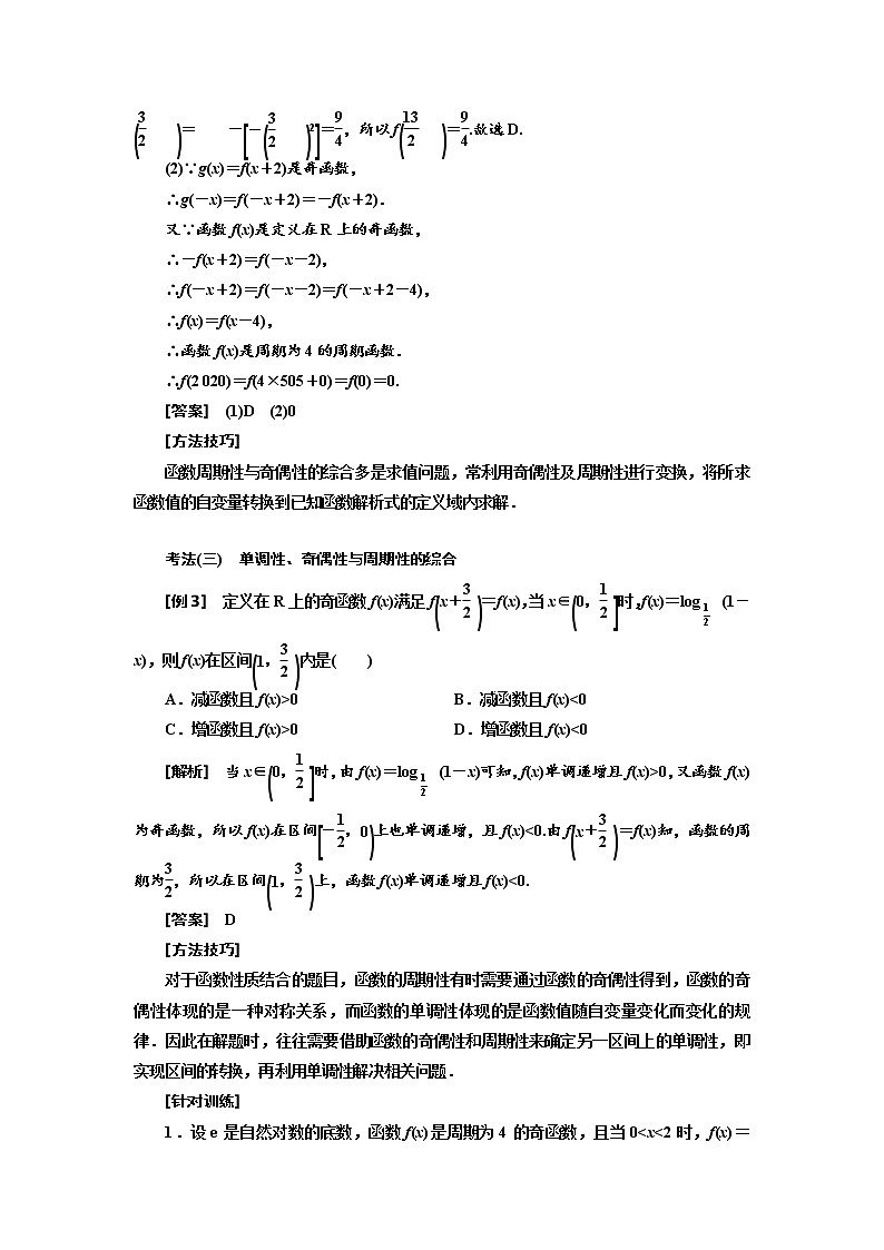 2022届高考数学一轮复习第二章第二节第3课时函数性质的综合应用学案02