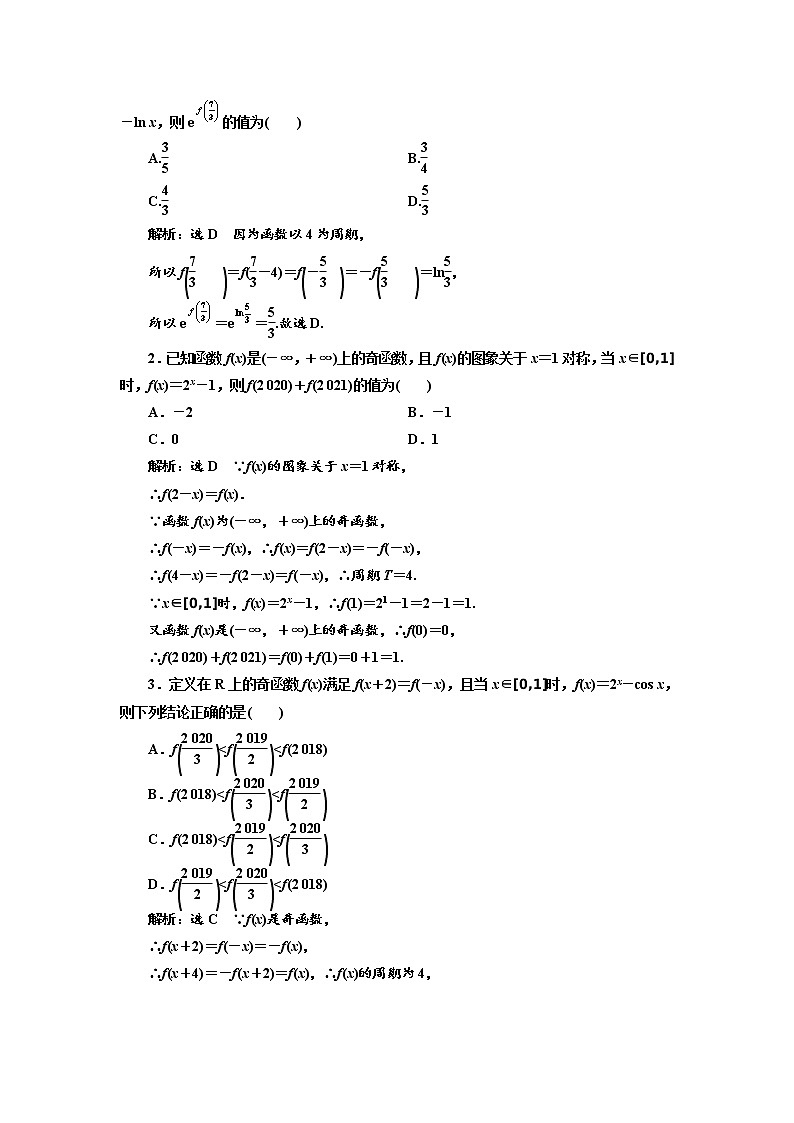 2022届高考数学一轮复习第二章第二节第3课时函数性质的综合应用学案03