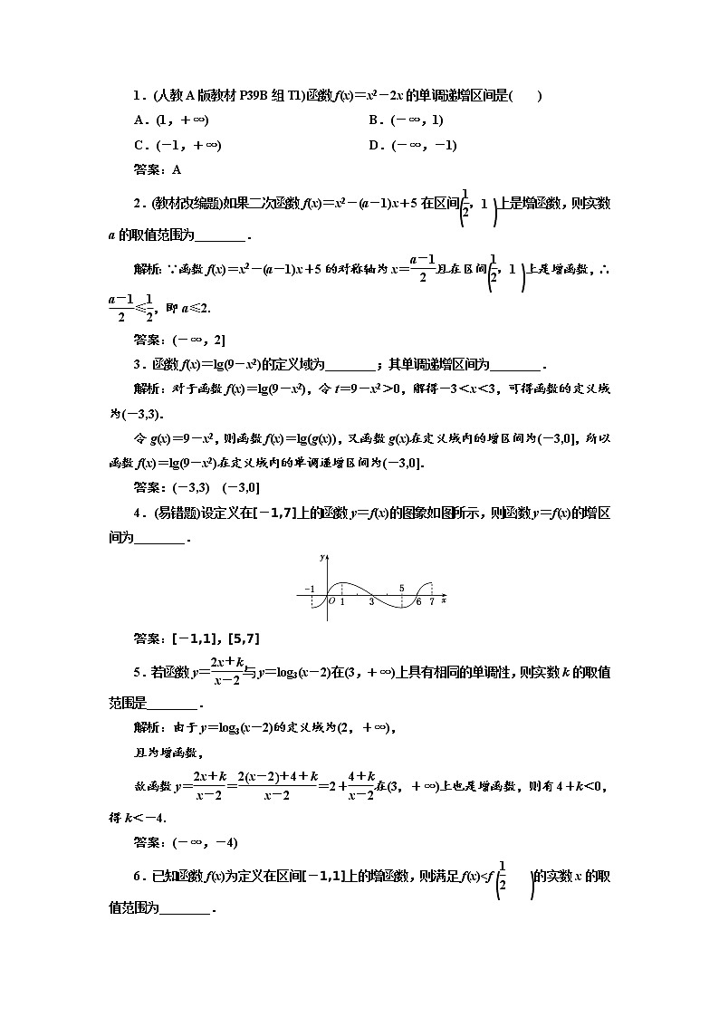 2022届高考数学一轮复习第二章第二节第1、2课时-函数的单调性与最值、奇偶性、周期性学案02