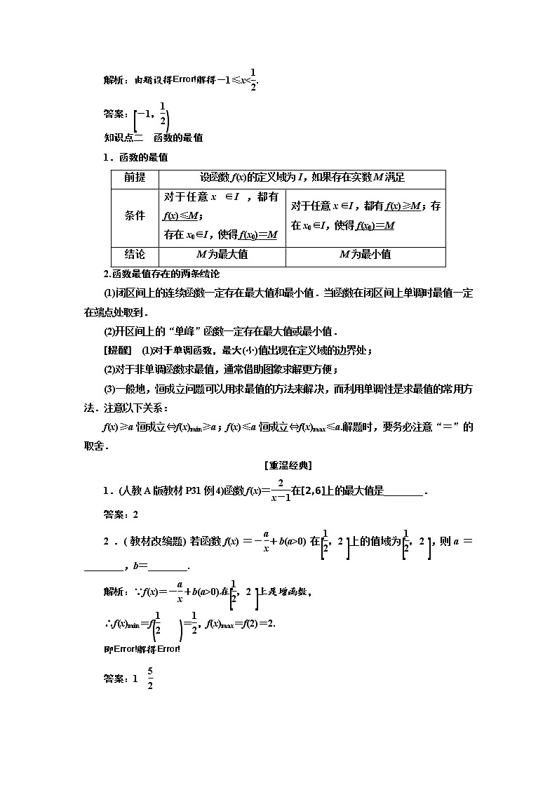 2022届高考数学一轮复习第二章第二节第1、2课时-函数的单调性与最值、奇偶性、周期性学案03