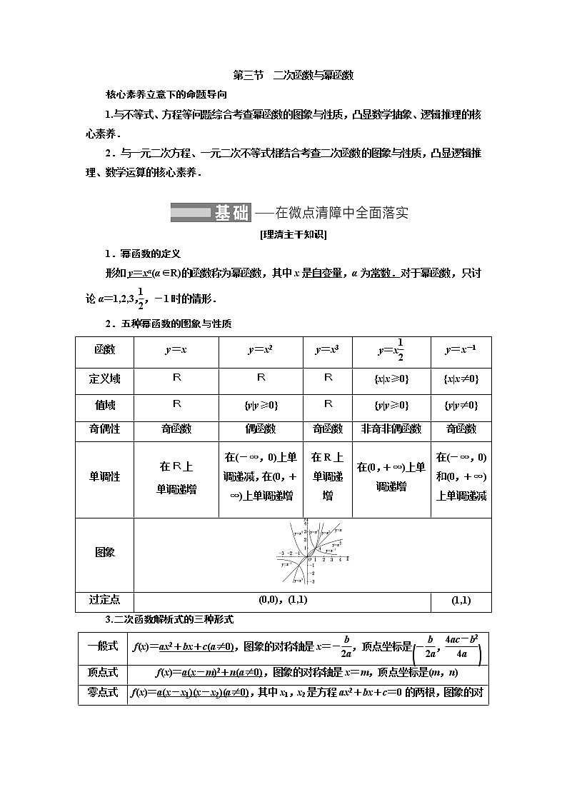 2022届高考数学一轮复习第二章第三节-二次函数与幂函数 学案第1页