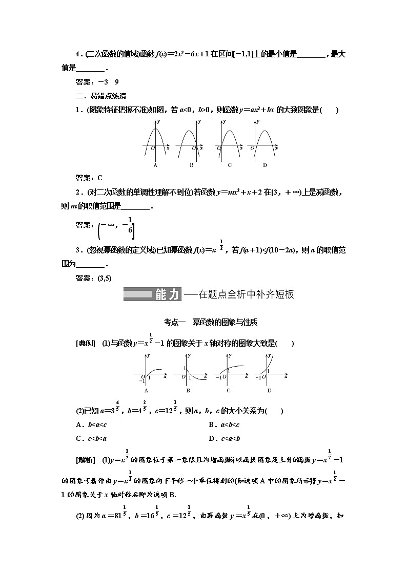 2022届高考数学一轮复习第二章第三节-二次函数与幂函数 学案第3页