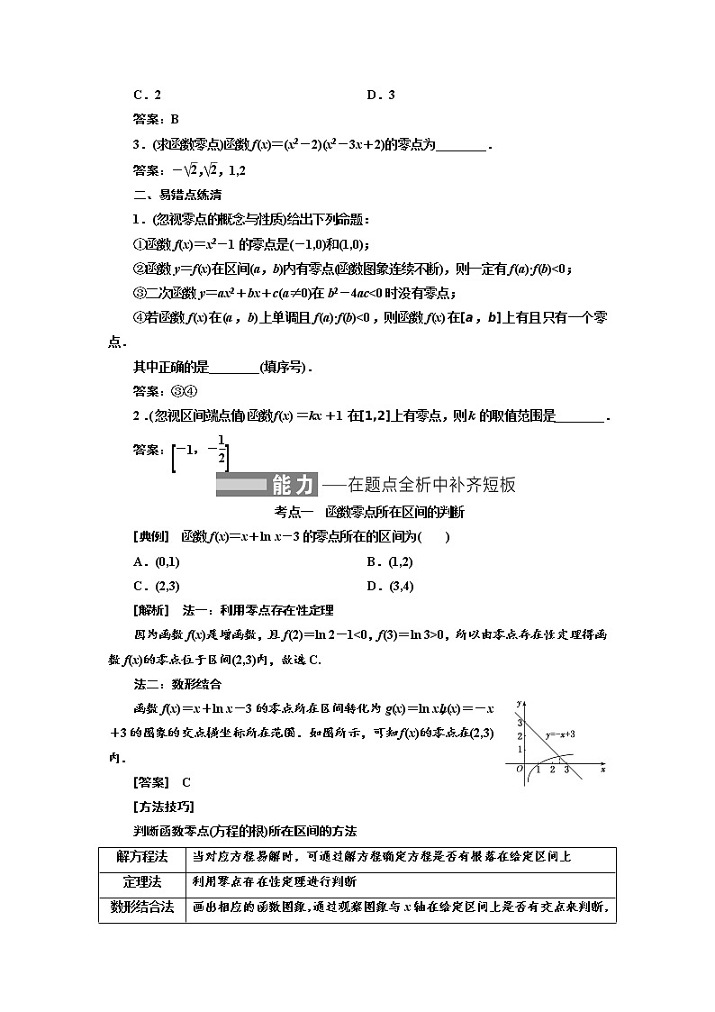 2022届高考数学一轮复习第二章第七节-函数与方程 学案第2页