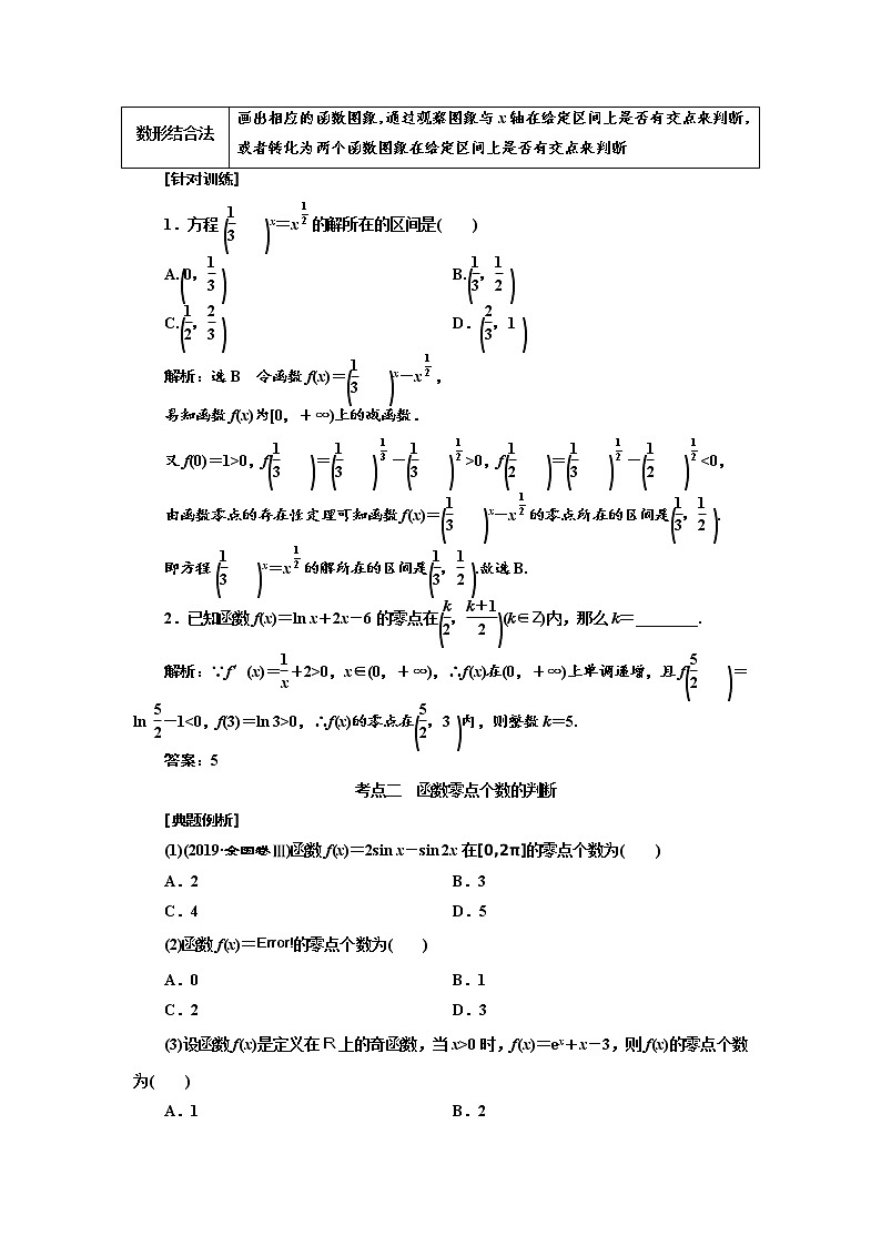 2022届高考数学一轮复习第二章第七节-函数与方程 学案第3页