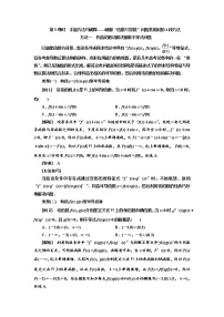 2022届高考数学一轮复习第三章第二节 第3课时破解“函数与导数”问题常用到的4种方法学案