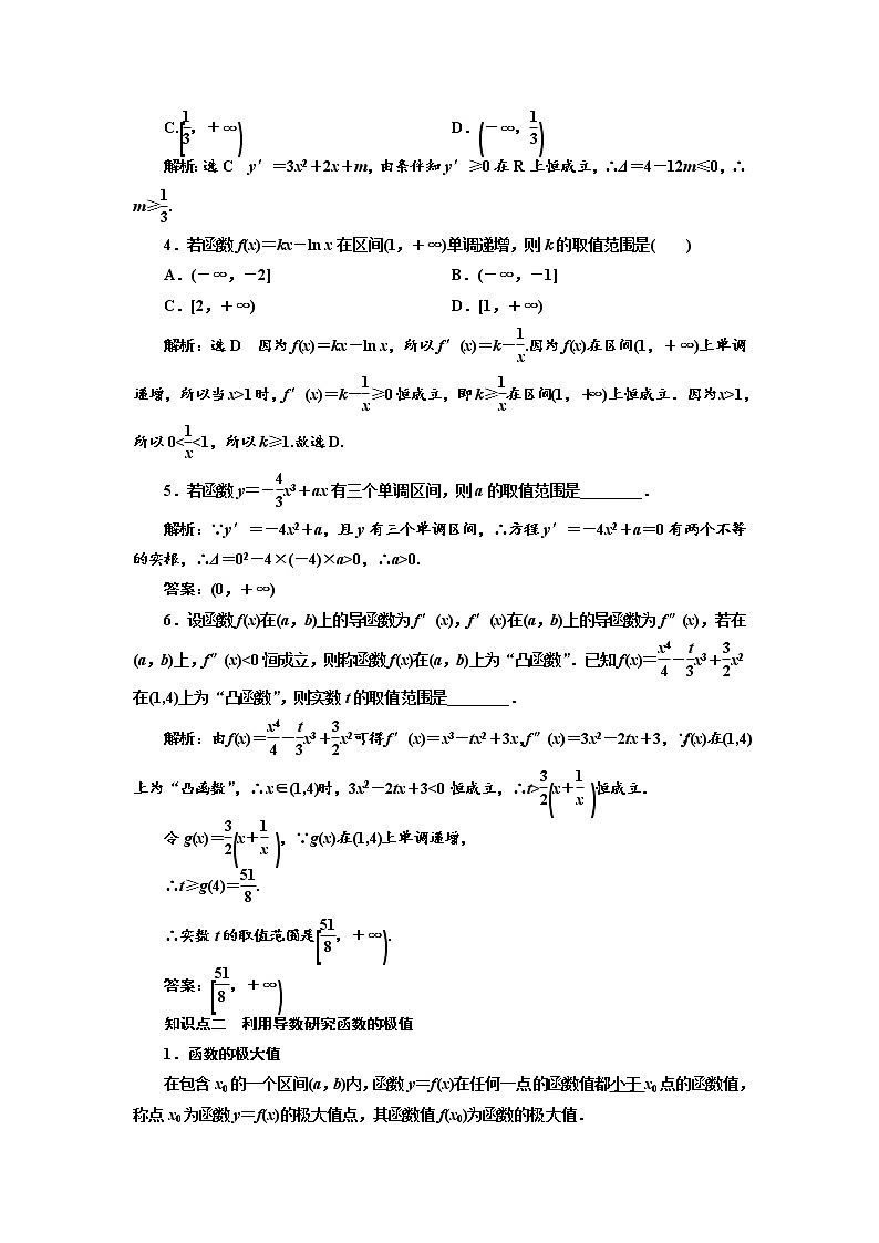 2022届高考数学一轮复习第三章第二节 第1、2课时　导数与函数的单调性、极值与最值 学案02