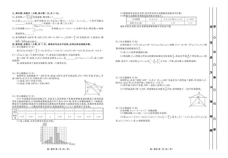 2020-2021学年广东省普通高中高一下学期5月教学质量联合测评数学试题 PDF版02