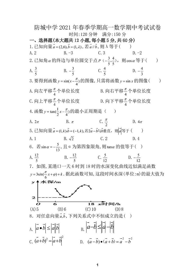广西防城港市防城中学2020-2021学年高一下学期期中考试数学试卷+答案 (PDF版)01