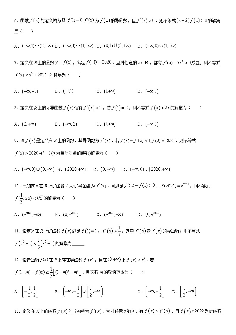高考数学一轮复习　利用导数解不等式，比较大小第2页