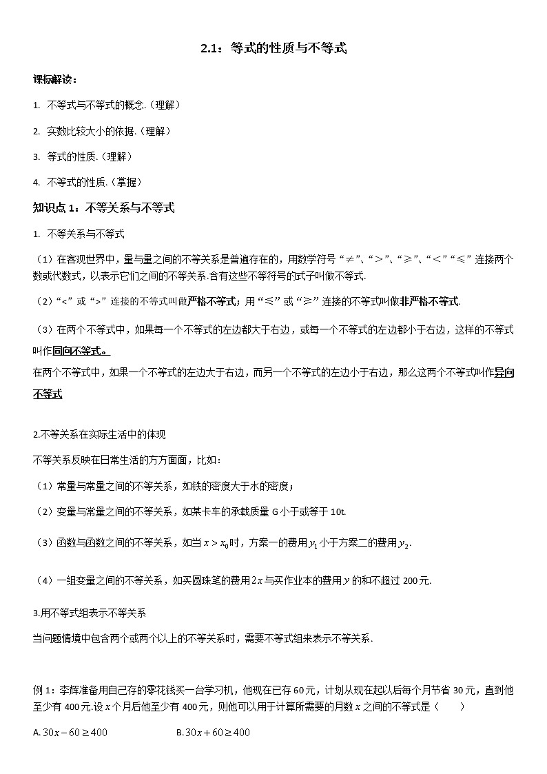 高中数学人教A版 (2019) 必修一学案　2.1等式的性质与不等式01