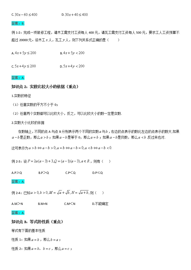 高中数学人教A版 (2019) 必修一学案　2.1等式的性质与不等式02