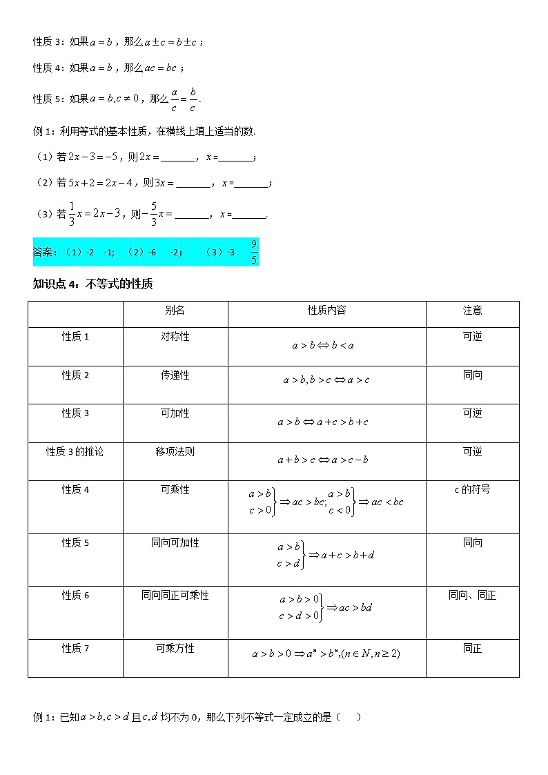 高中数学人教A版 (2019) 必修一学案　2.1等式的性质与不等式03