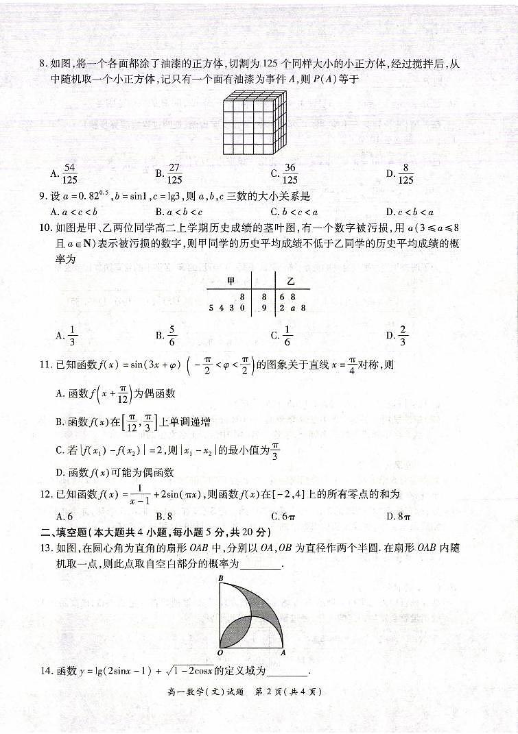 2020-2021学年河南省商丘名校高一下学期期中联考文科数学试题 PDF版02
