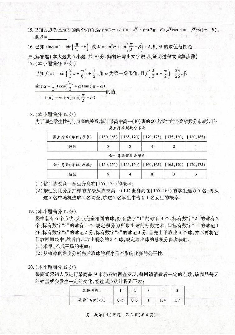 2020-2021学年河南省商丘名校高一下学期期中联考文科数学试题 PDF版03