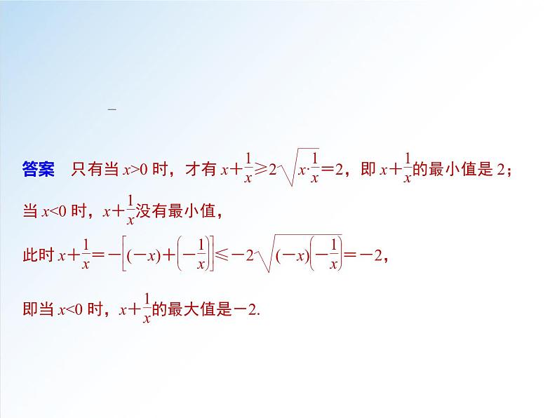 2.2 第2课时 基本不等式的应用-2021-2022学年高一数学新教材配套课件（人教A版必修第一册）06