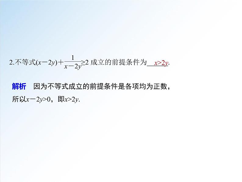 2.2 第2课时 基本不等式的应用-2021-2022学年高一数学新教材配套课件（人教A版必修第一册）08